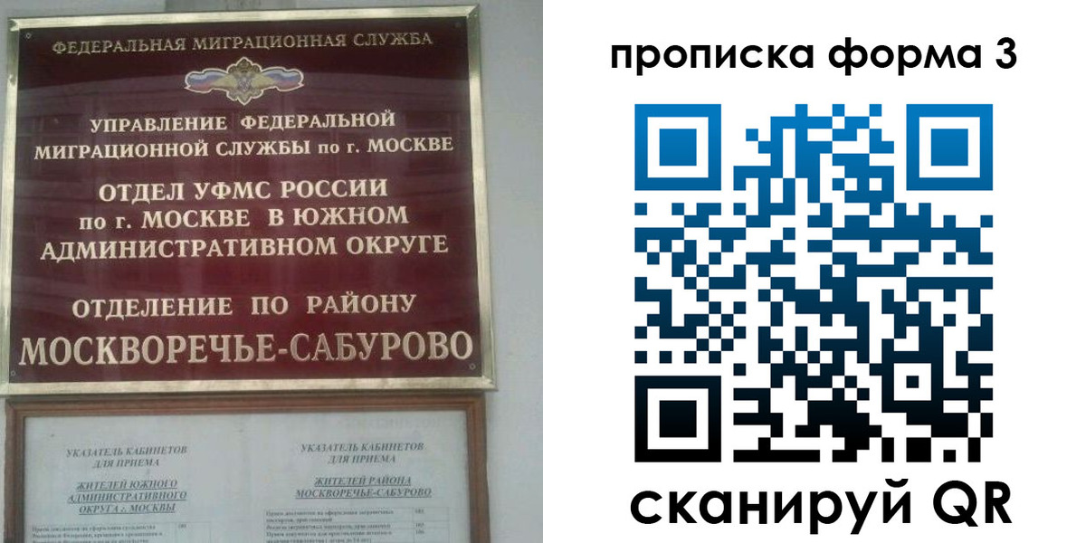 прописка в Свободном