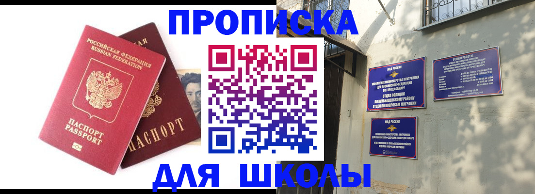 прописка регистрация в Свободном